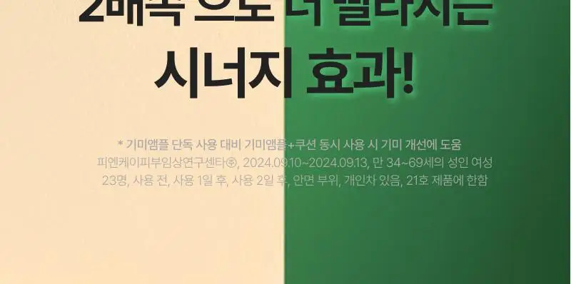 [기미개선] 대웅제약 이지듀 기미잡티앰플 12ml+1ml 기획 상세페이지 16